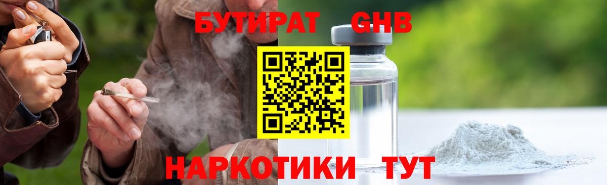 Бутират буратино Пугачёв