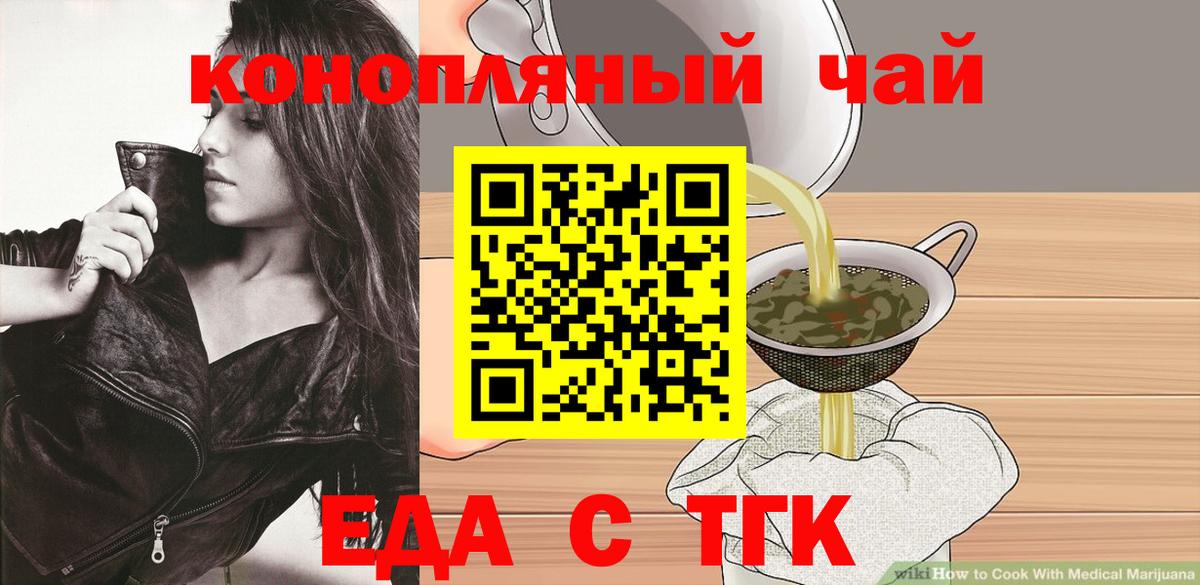 Еда ТГК конопля  Вход с VPN  Пугачёв 