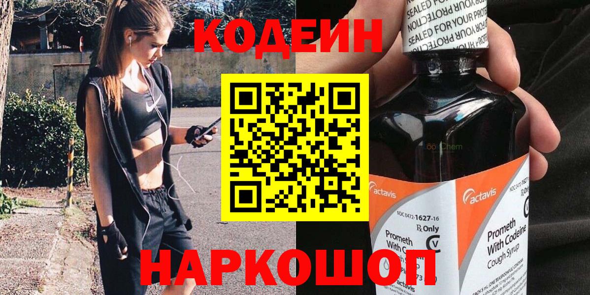 Кодеиновый сироп Lean Purple Drank Пугачёв