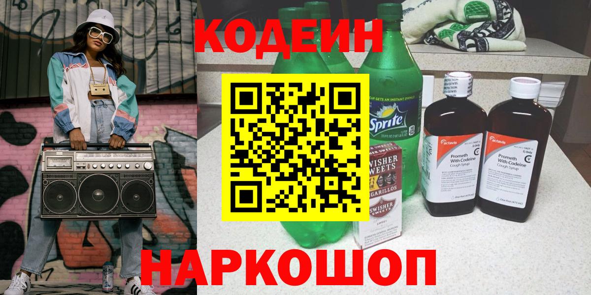Пугачёв  Codein напиток Lean (лин)  Кодеин напиток Lean (лин)  Вход с VPN 