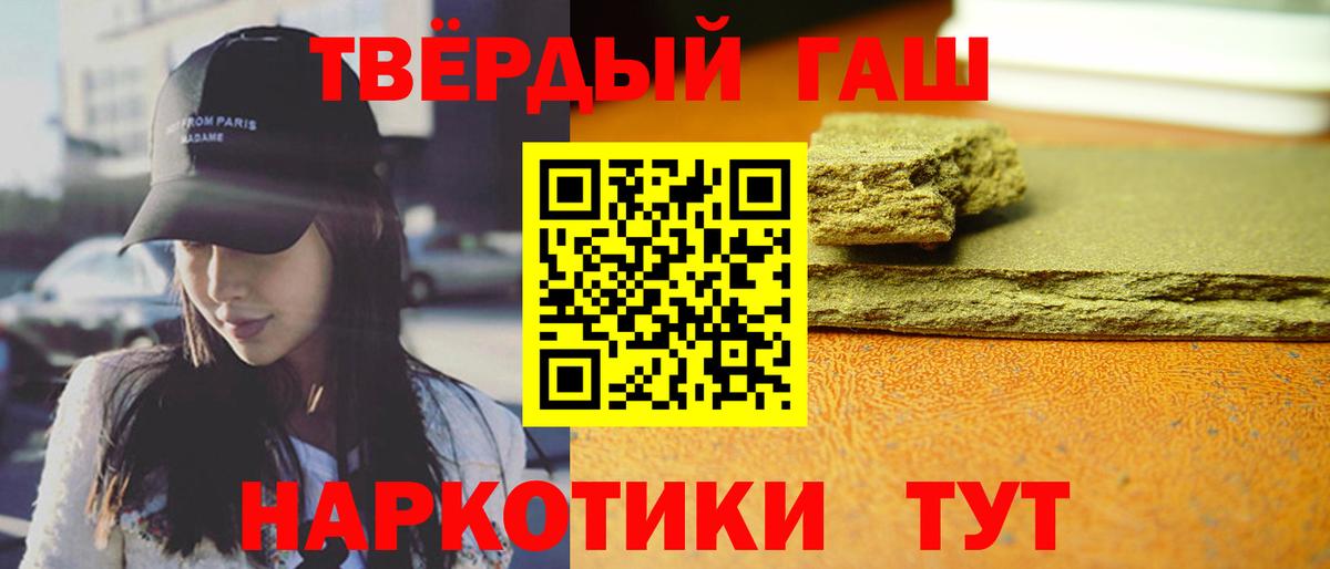ГАШ 40% ТГК  Вход с VPN  Пугачёв  ГАШИШ убойный 