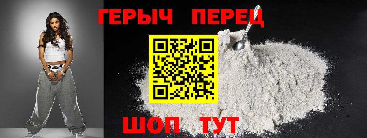 Героин Heroin  Вход с VPN  Пугачёв 