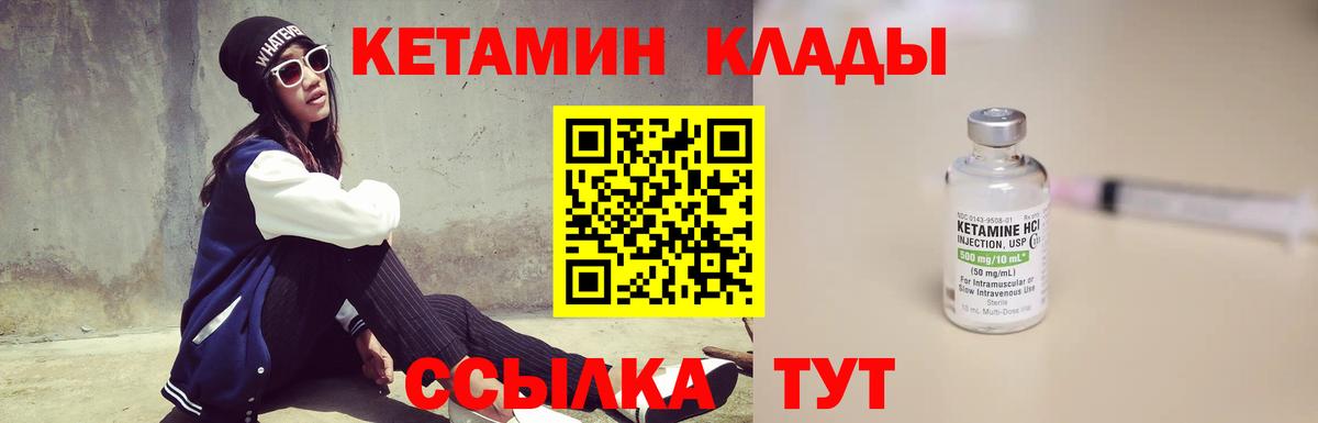 Кетамин VHQ  Кетамин ketamine  Пугачёв  Вход с VPN 