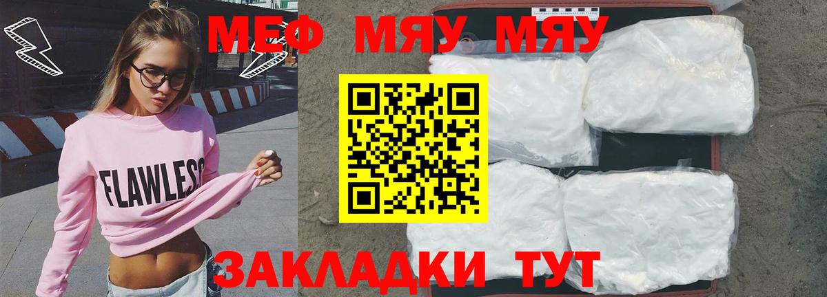 Пугачёв  Меф  МЕФ  МЯУ-МЯУ кристаллы  сколько стоит  Вход с VPN 